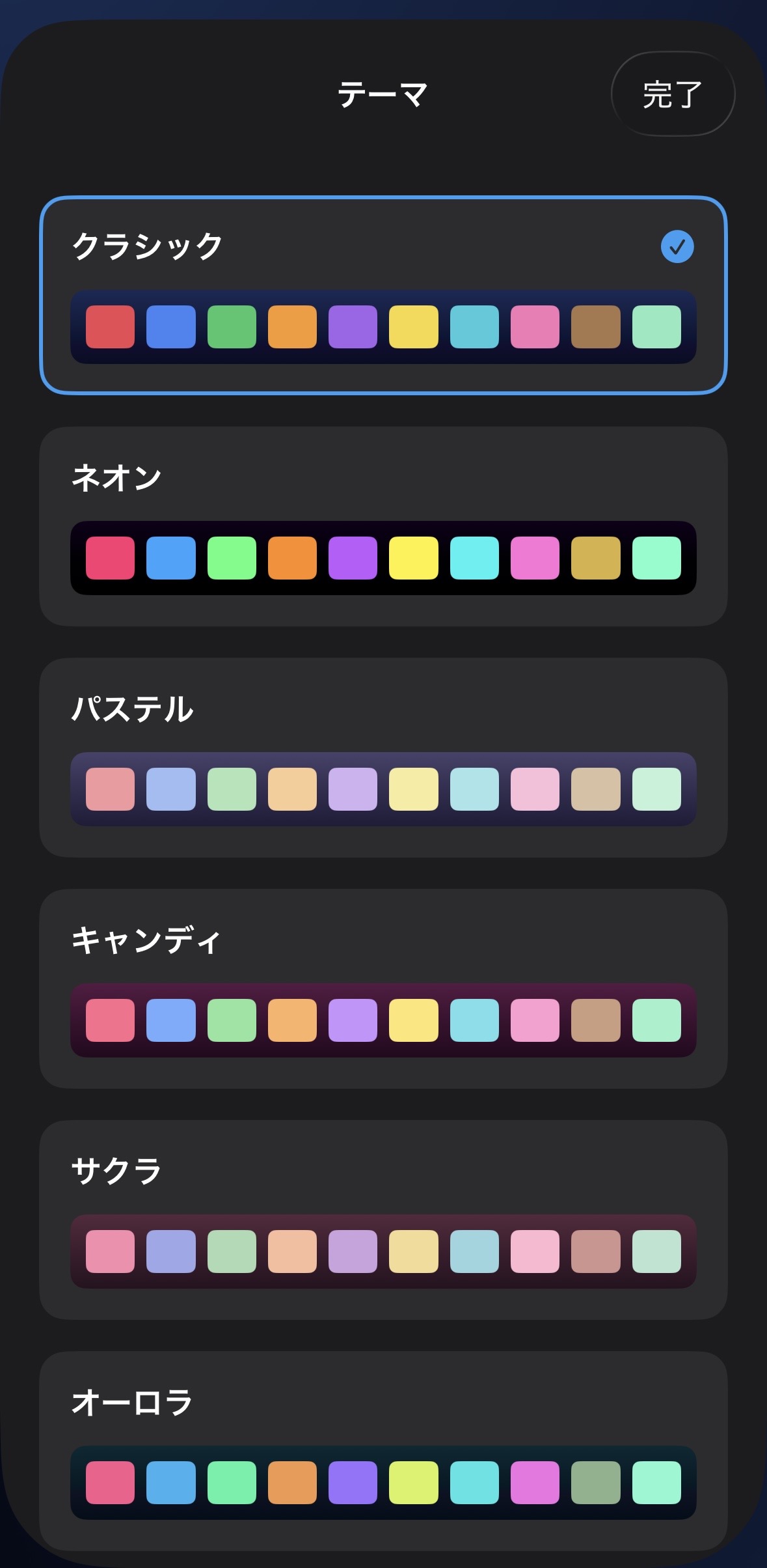 テーマ選択